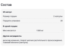 SNT Myo-inositol 60 кап.