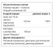 Life Extension Gastro-Ease 60 вег. кап