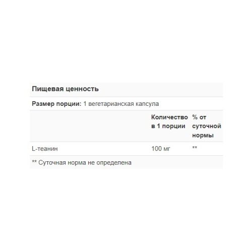 Life Extension L-Theanine 100 мг 60 вег. кап