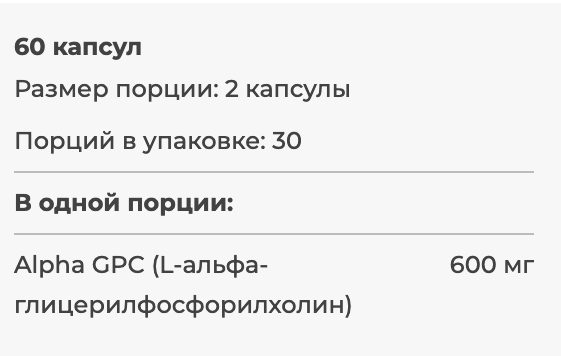 SNT Alpha GPC 60 кап