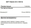 SNT Vitamin D3 2000 iu 60 кап