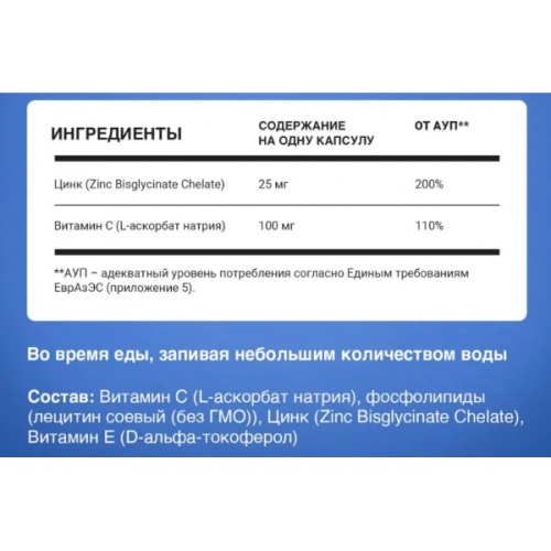 Liposomal Zinc + Vitamin C 60 кап.