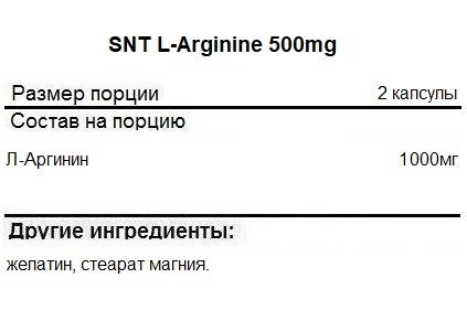 SNT L-Arginine 90 вег.кап