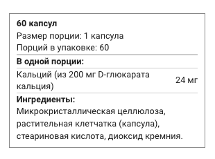 Life Extension Calcium D-Glucorate 200 мг 60 вег. кап