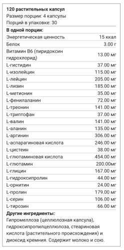 NOW Amino Complete 120 вег.кап.