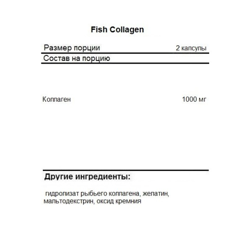 Nutriversum Wshape Fish Collagen 100 кап