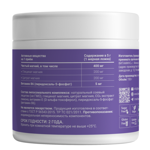Liposomal Magnesium + B6 150 гр.