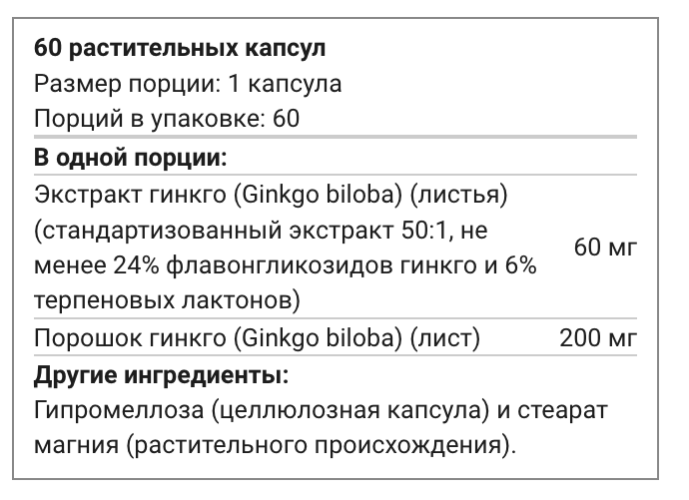 Now Ginkgo Biloba 60 мг 60 кап
