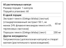 Now Ginkgo Biloba 60 мг 60 кап