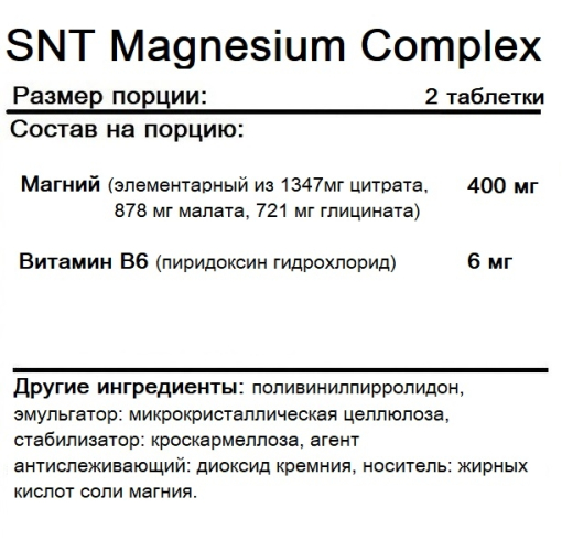 SNT Magnesium Complex 90 таб