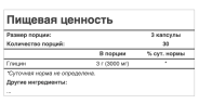SNT Glycine 90 кап.