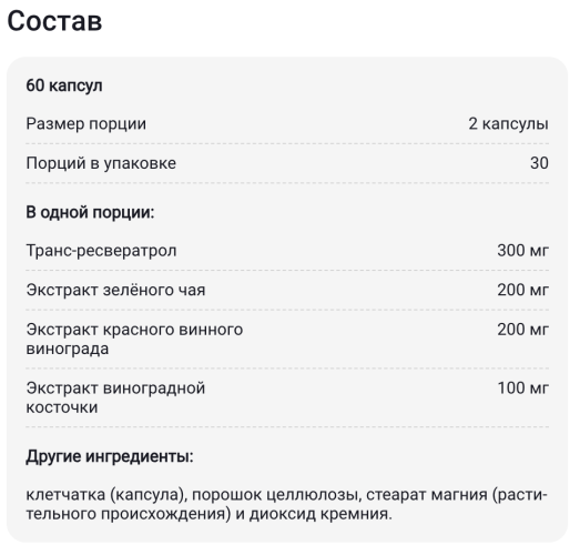 SNT Resveratrol 60 кап.